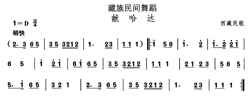 未知 《藏族舞蹈：献哈达》简谱