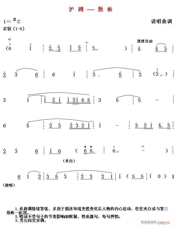 未知 《沪剧-散板》简谱