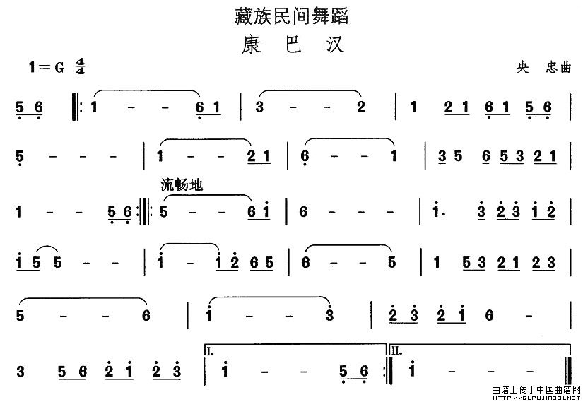 未知 《藏族舞蹈：康巴汉》简谱