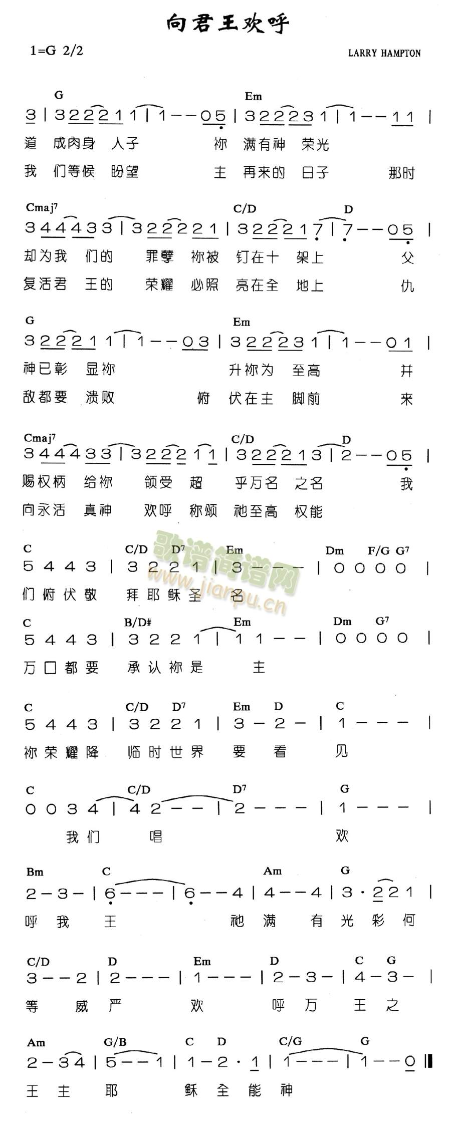 未知 《向君王欢呼》简谱