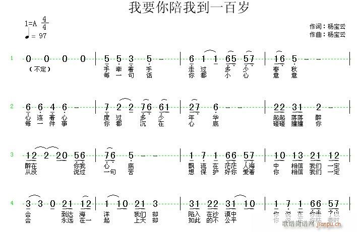 杨宝云a  《我要你陪我到100岁》 《我要你陪我到100岁》简谱