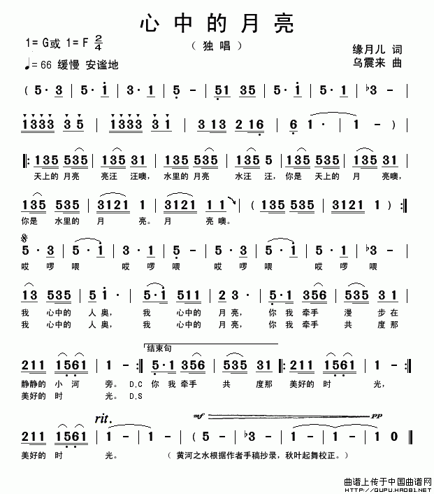 未知 《心中的月亮》简谱