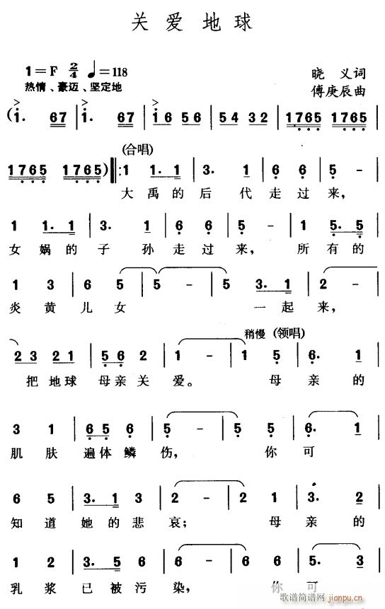 未知 《关爱地球1》简谱