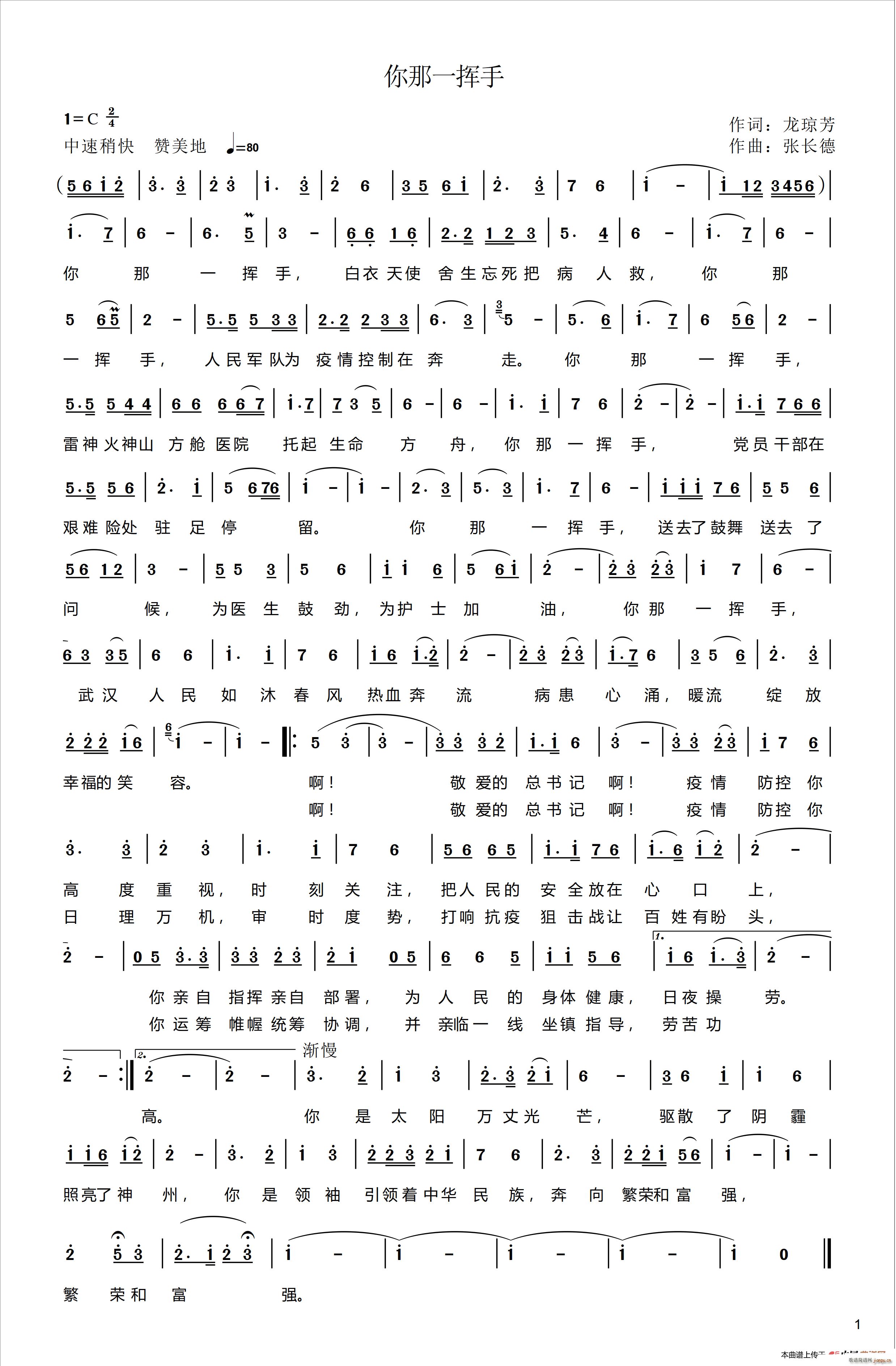 龙琼芳 《你那一挥手》简谱