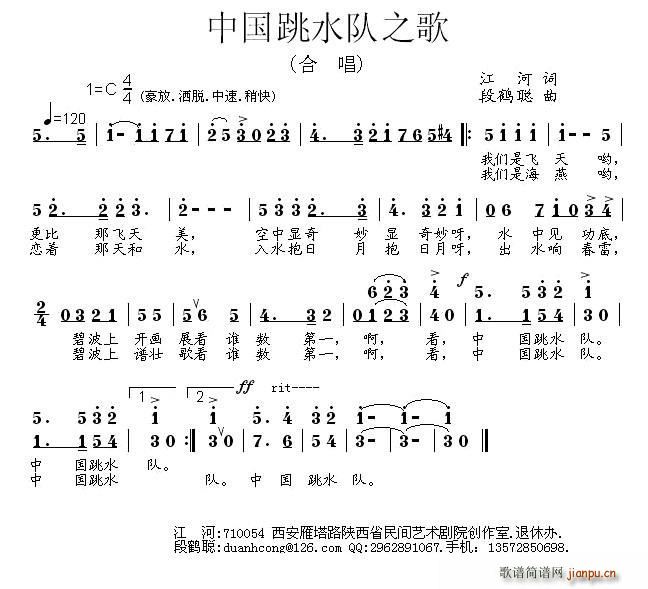 江河 《中国跳水队之歌》简谱