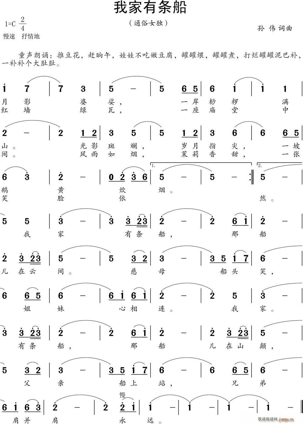 祖海   孙伟 《我家有条船》简谱