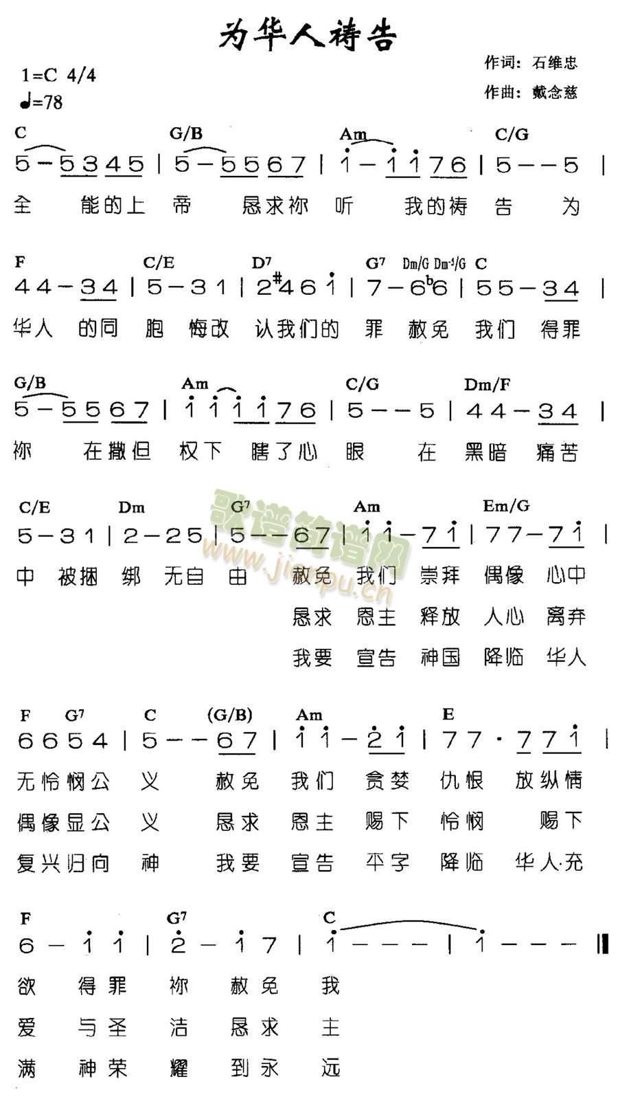 未知 《为华人祷告》简谱