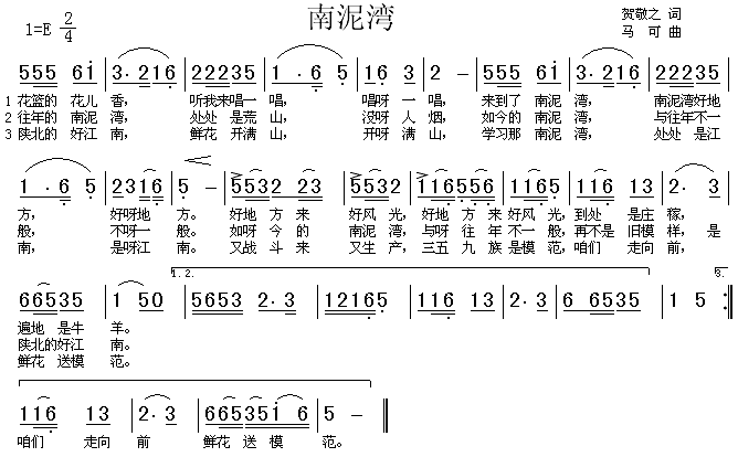 未知 《南泥湾》简谱