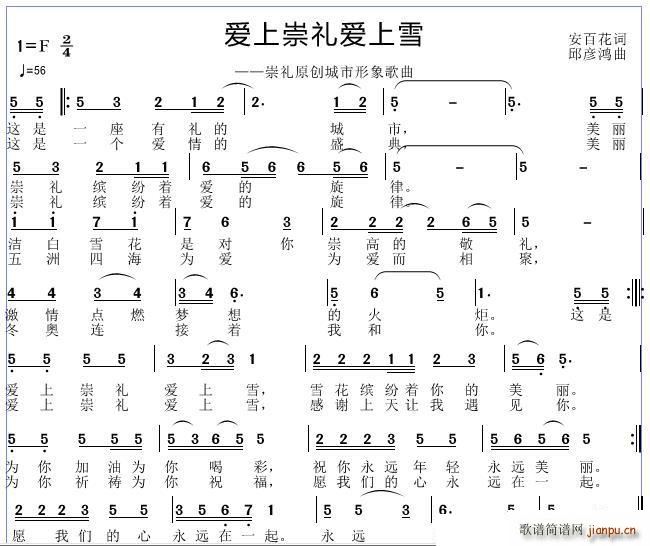 邱彦鸿   安百花 《爱上崇礼爱上雪》简谱