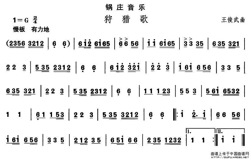 未知 《藏族舞蹈：狩猎歌》简谱