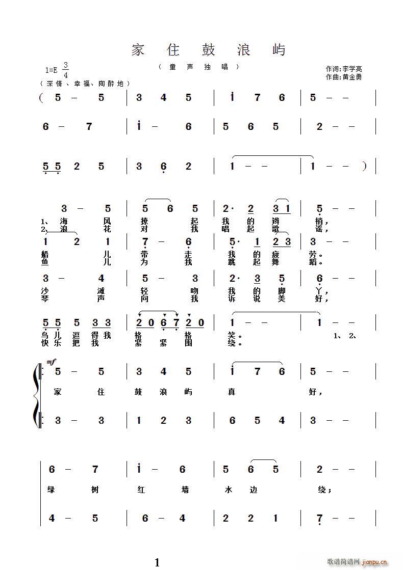 翁琳   李学亮 《家住鼓浪屿》简谱