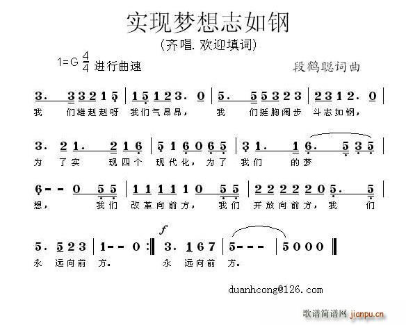 段鹤聪 《实现梦想志如钢》简谱