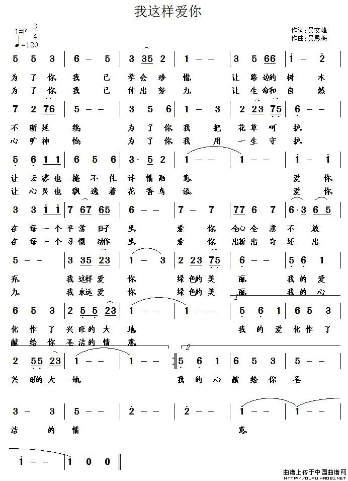 未知 《我这样爱你》简谱