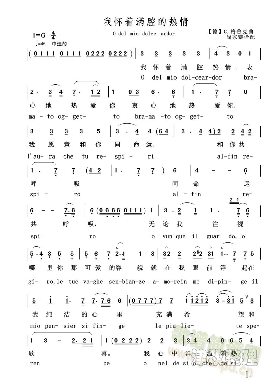 简谱意大利语为方便爱好者学习。 《我怀着满腔的热情》简谱