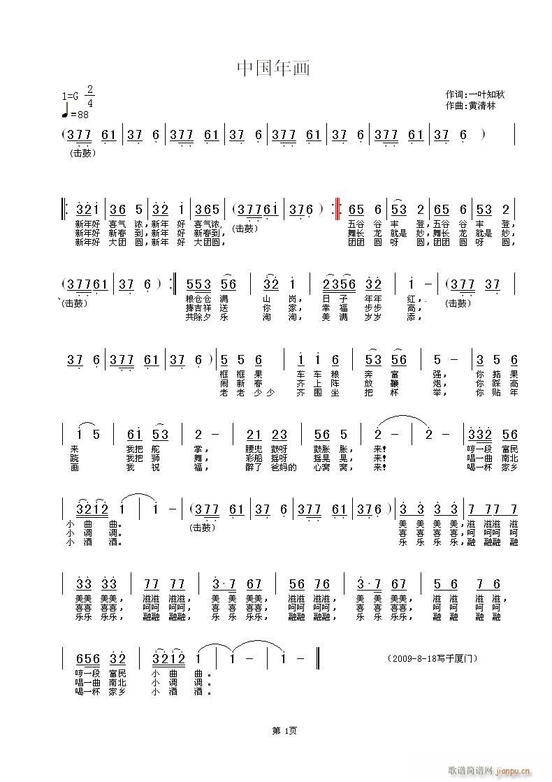 黄清林 （锣鼓喧天）一叶知秋 《中国年画》简谱