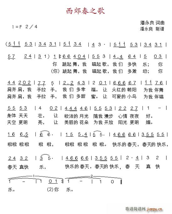 潘永良 潘永良 《西郊春之歌》简谱