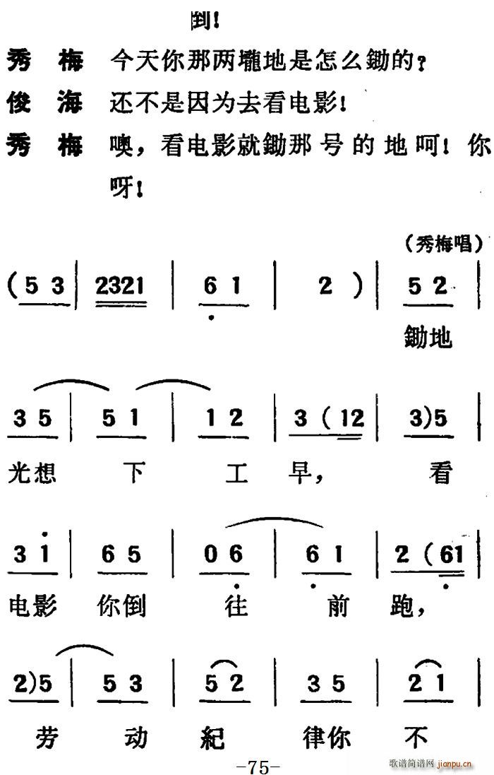 未知 《[吕剧]两垅地 （第二部分共二部分）》简谱