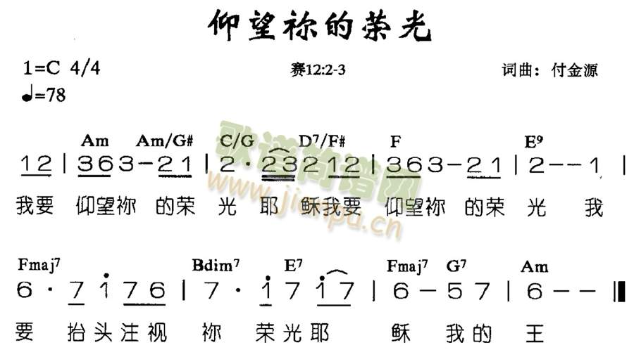 未知 《仰望你荣光》简谱