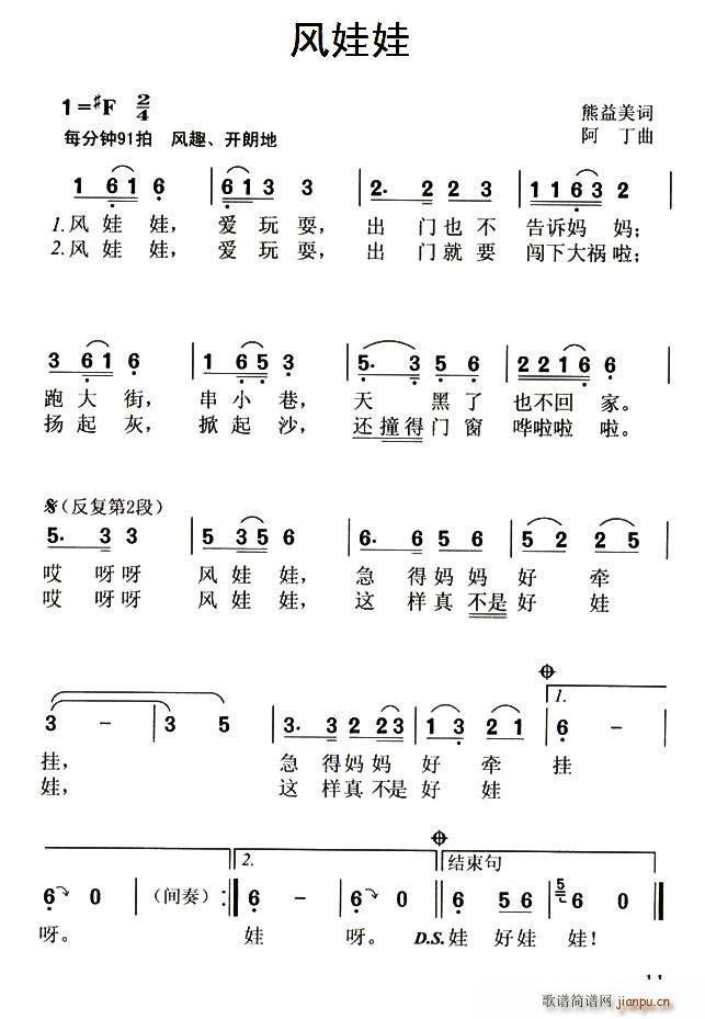 熊益美 《风娃娃》简谱