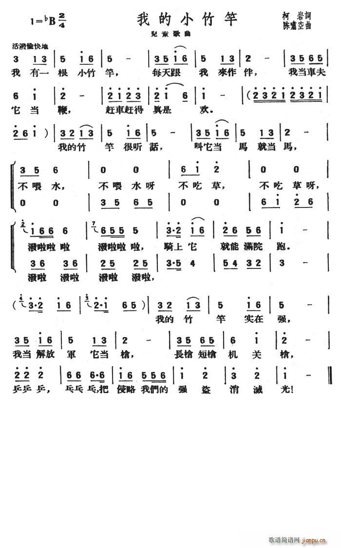 生于五零年代 柯岩 《我的小竹竿》简谱