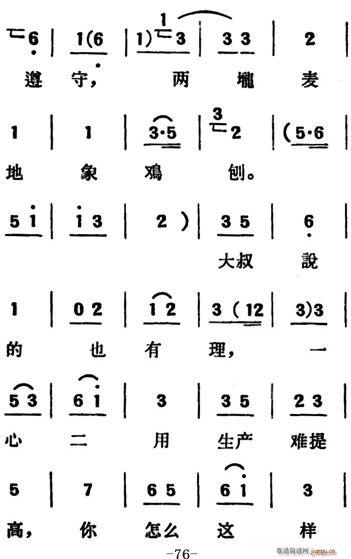 未知 《[吕剧]两垅地 （第二部分共二部分）》简谱