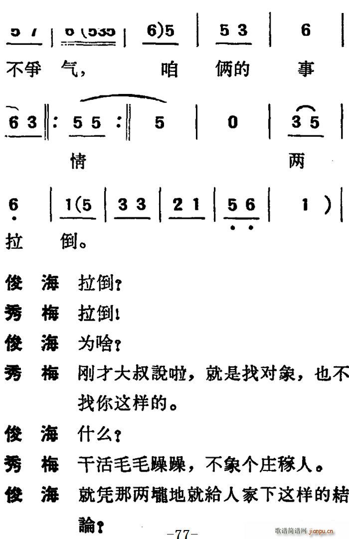 未知 《[吕剧]两垅地 （第二部分共二部分）》简谱