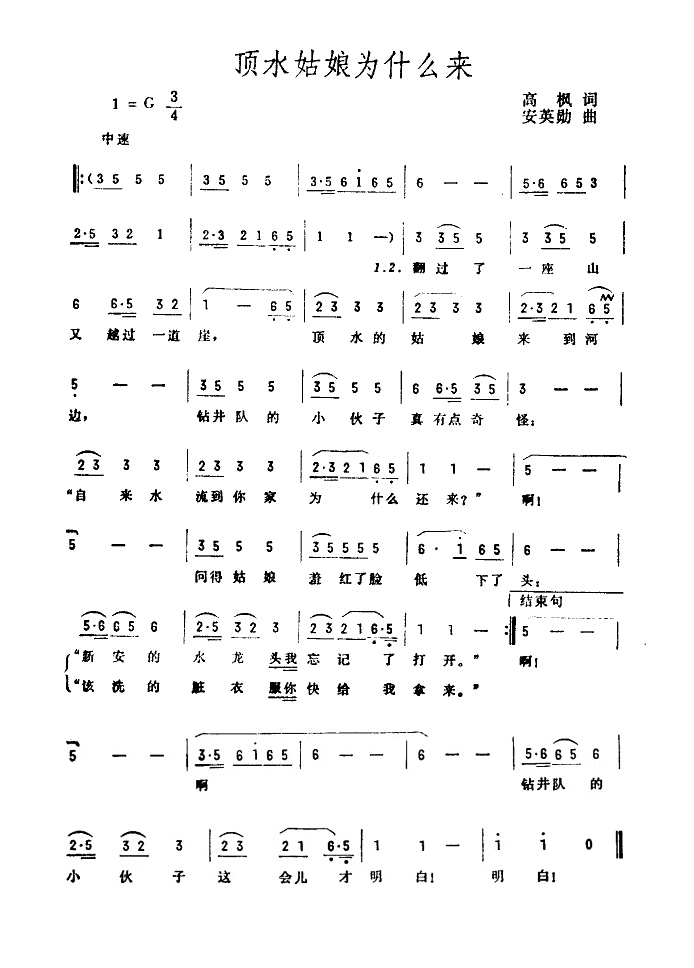 潘国伟 《顶水姑娘为什么来》简谱