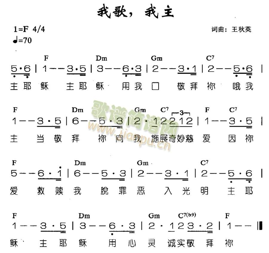 未知 《我歌，我主》简谱