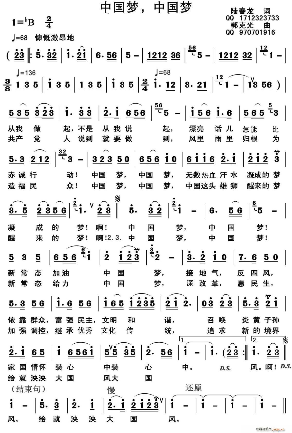 陆春龙 《中国梦 新常态》简谱