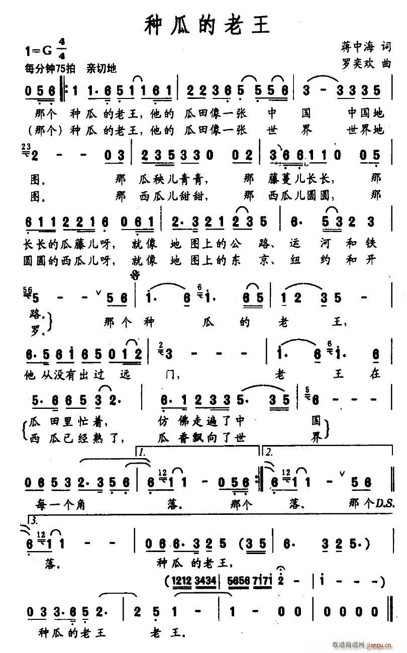 雨中飞鹭 蒋中海 《种瓜的老王》简谱