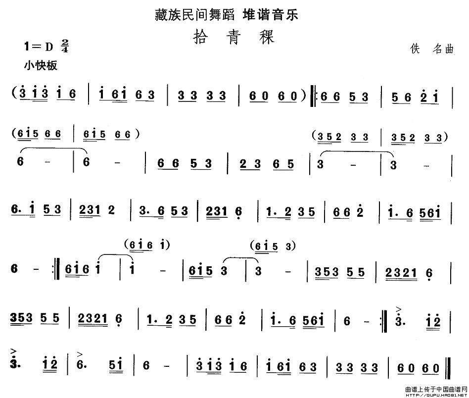 未知 《藏族舞蹈：拾青稞》简谱