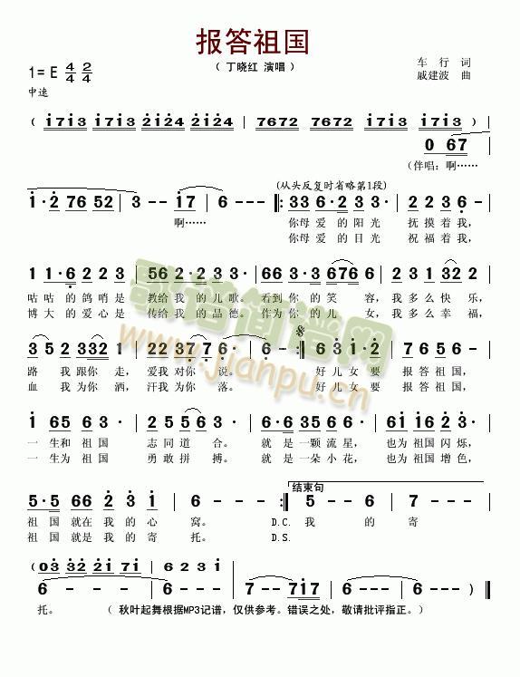 丁晓红 《报答祖国》简谱