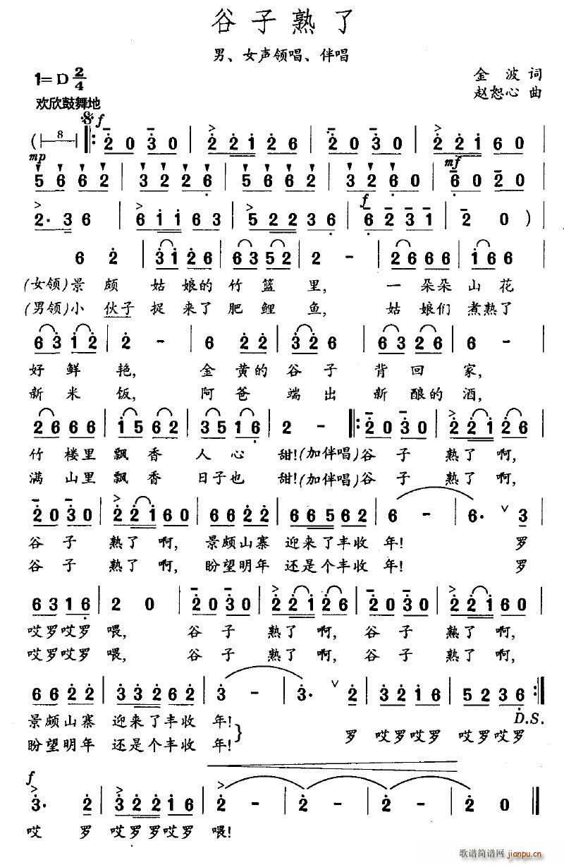 流浪文人 金波 《谷子熟了》简谱