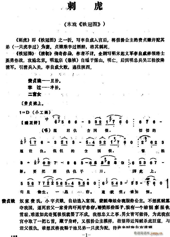 刺虎（本戏 《铁冠图》简谱