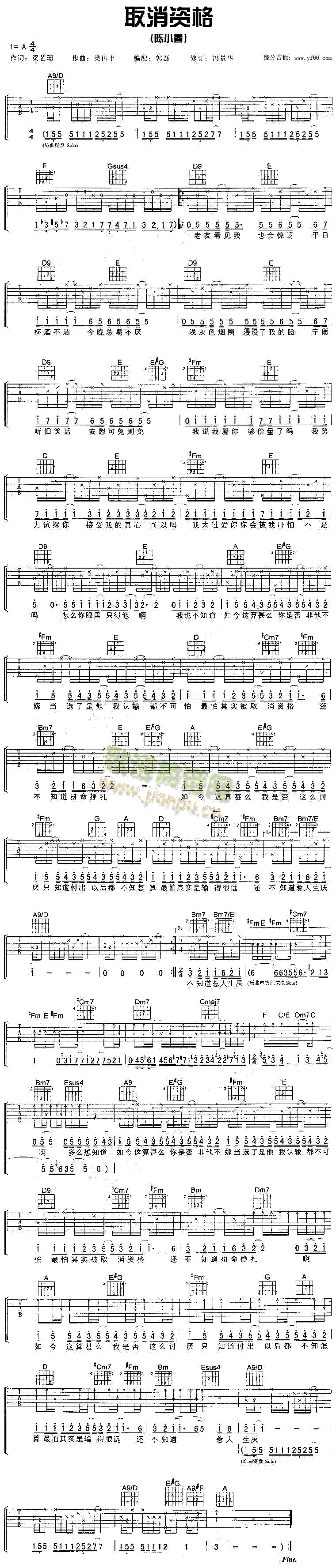 未知 《取消资格》简谱