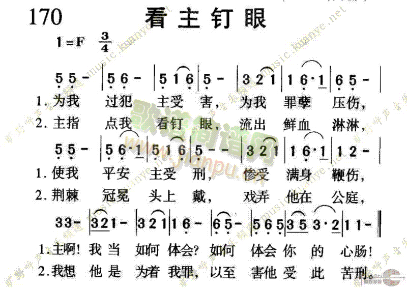 未知 《170看主钉眼》简谱