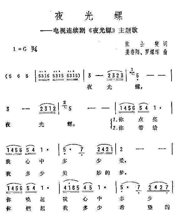 未知 《夜光螺》简谱