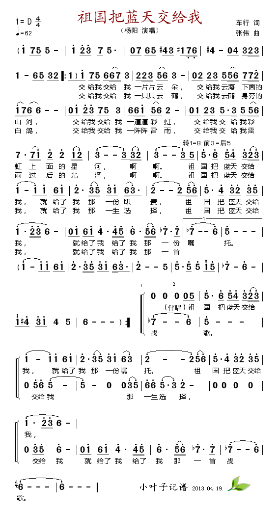 杨阳 《祖国把蓝天交给我》简谱