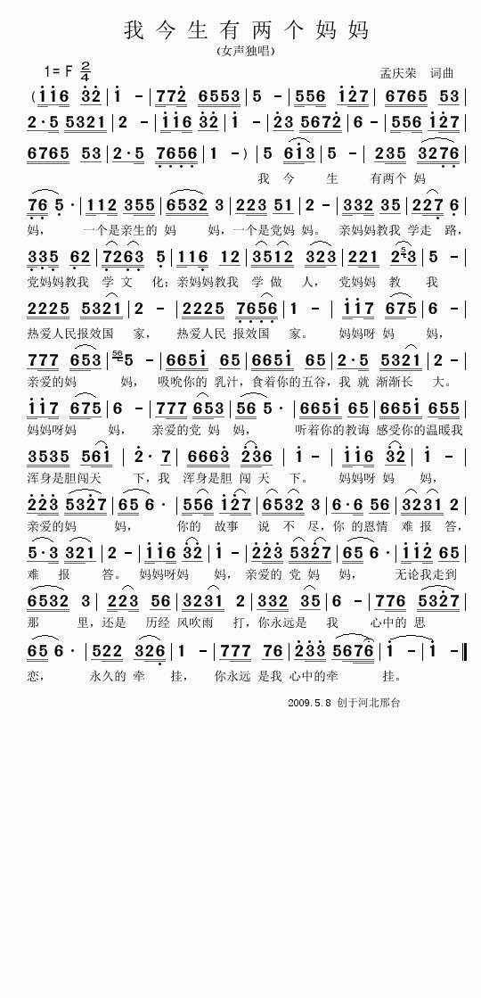 未知 《我今生有两个妈妈》简谱
