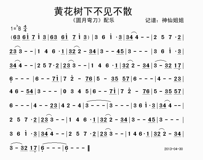 黄花树下不见不散 《圆月弯刀》简谱