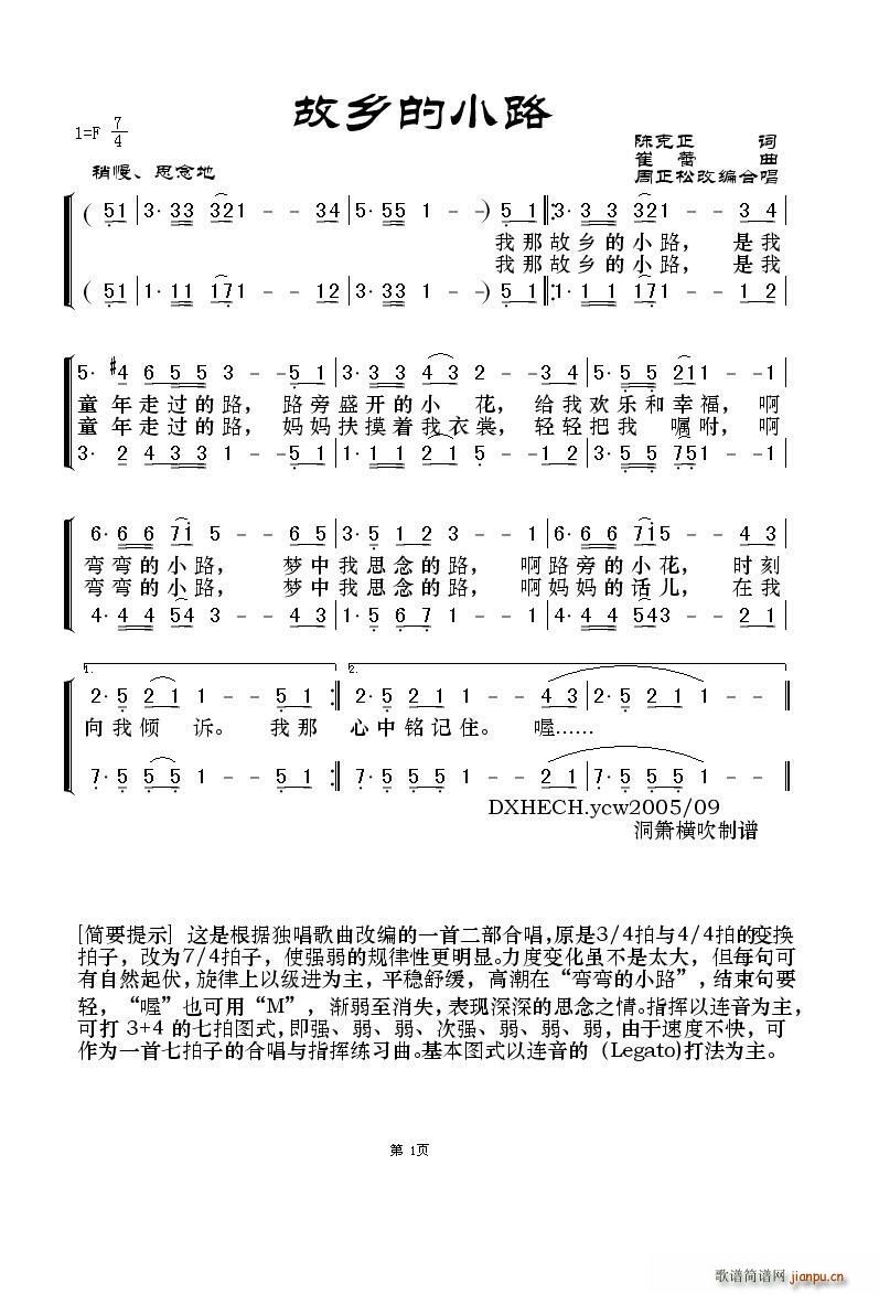 陈克正词   崔蕾 陈克正 《故乡的小路（二声部）》简谱