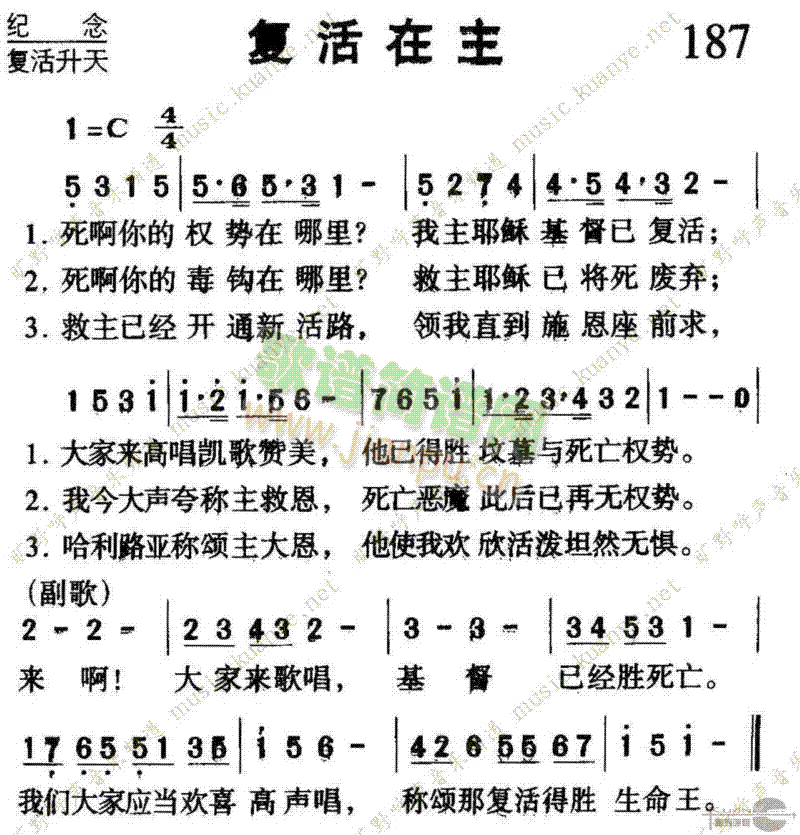 未知 《187复活在主》简谱