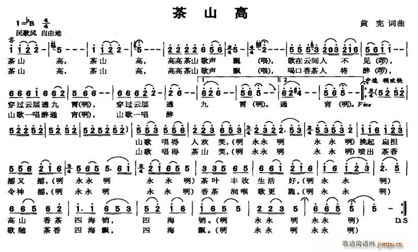 黄宪 《茶山高》简谱