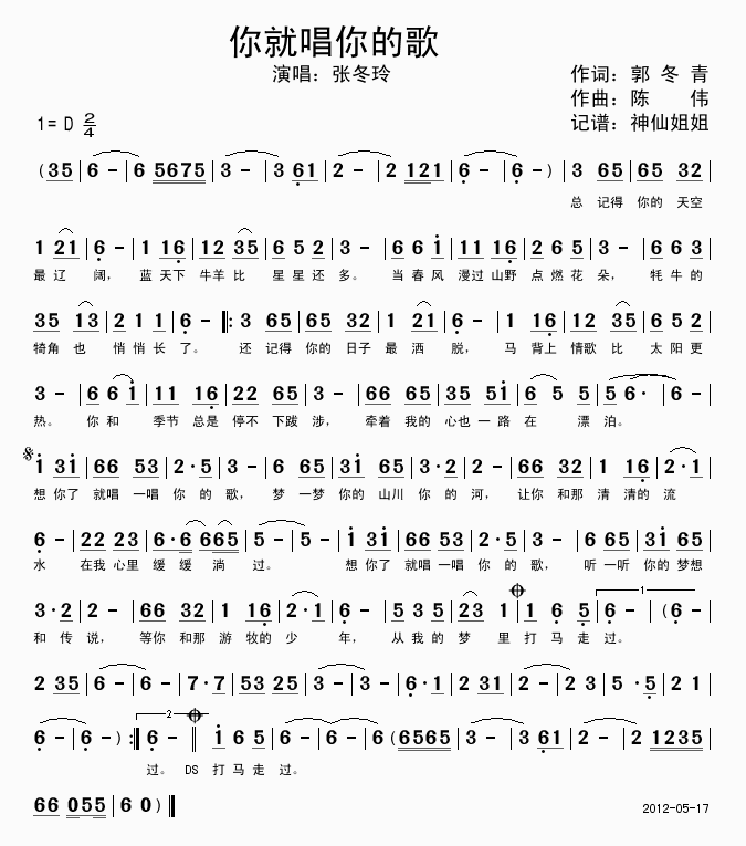 张冬玲 《想你就唱你的歌》简谱