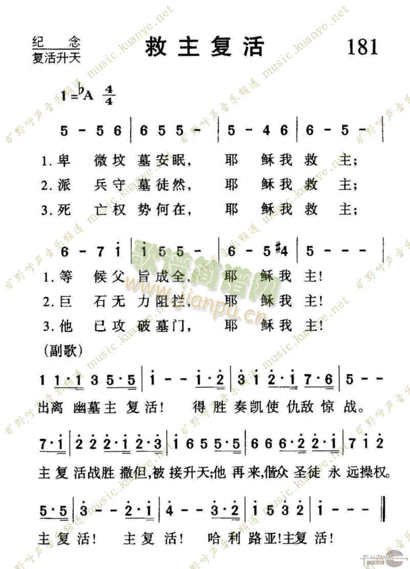 未知 《181救主复活》简谱