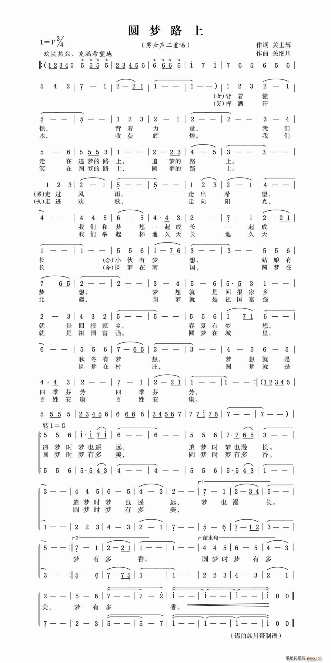 刘岩军 郭吉生 《圆梦路上（关继川）》简谱