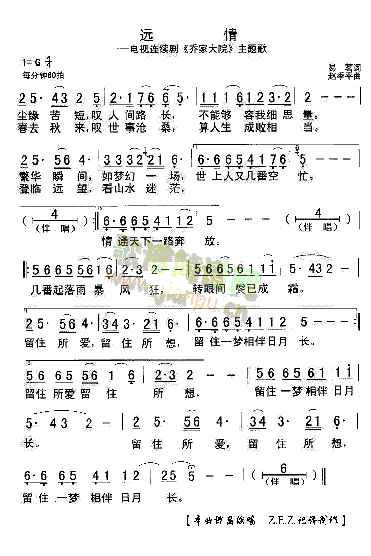 谭晶 《远情》简谱