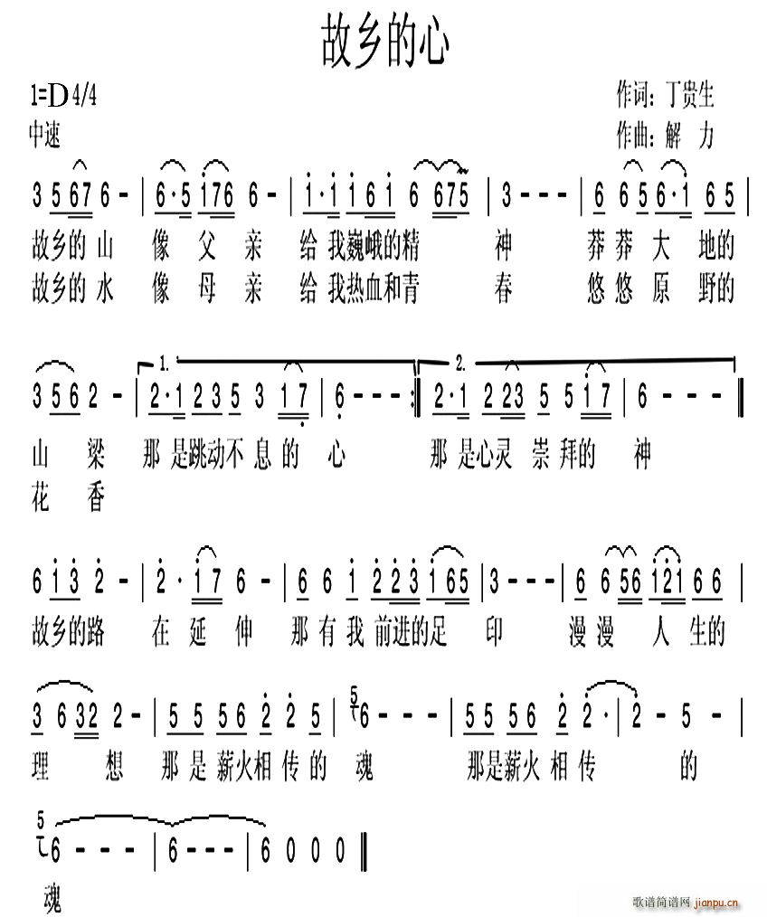 毕建新   丁贵生 《故乡的心》简谱