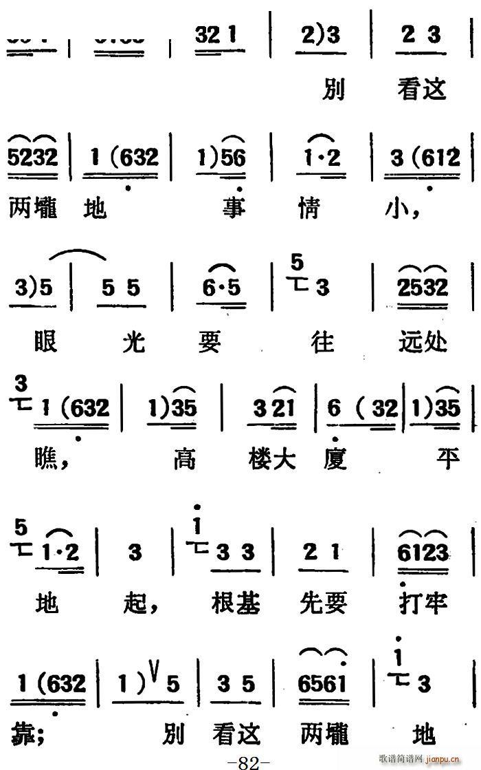 未知 《[吕剧]两垅地 （第二部分共二部分）》简谱