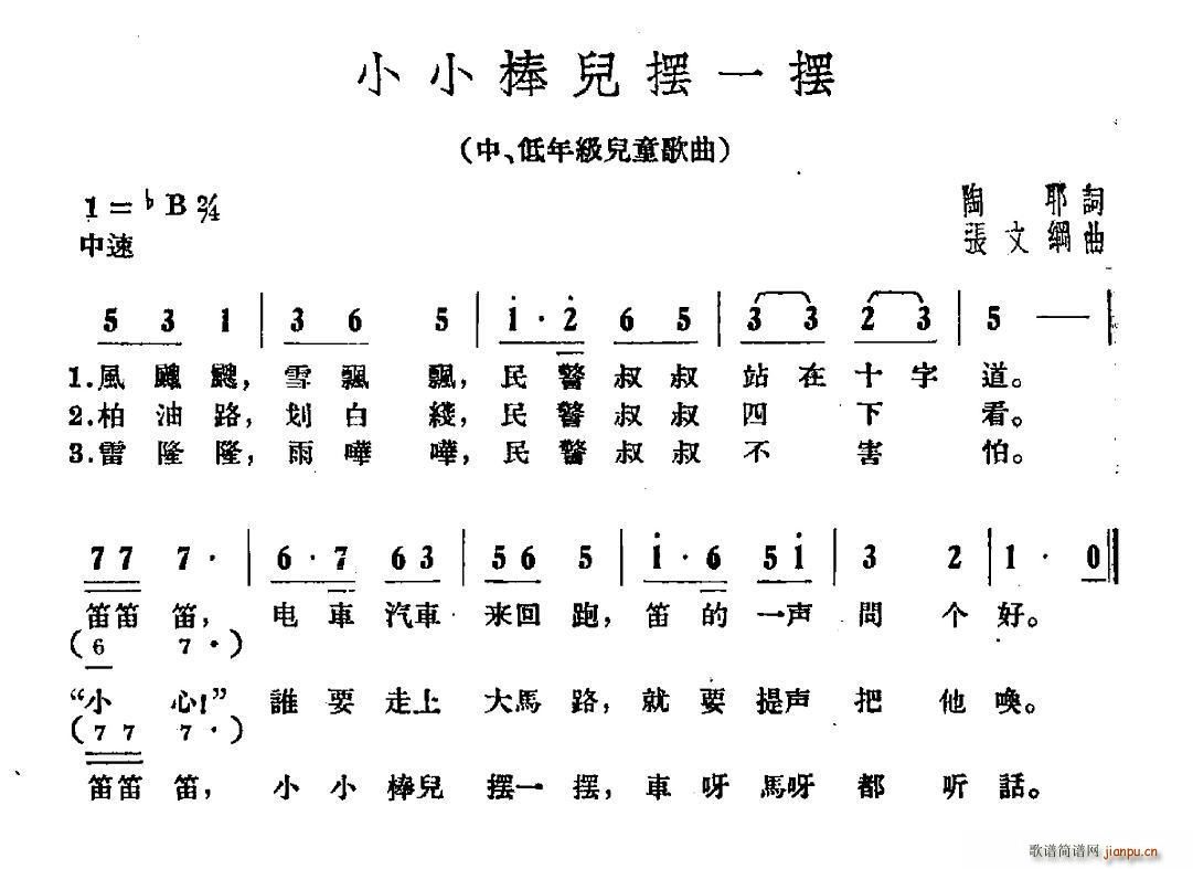 陶耶 《小小棒儿摆一摆》简谱